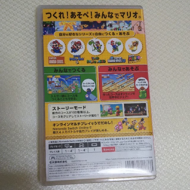 スーパーマリオメーカー2 Switch 1