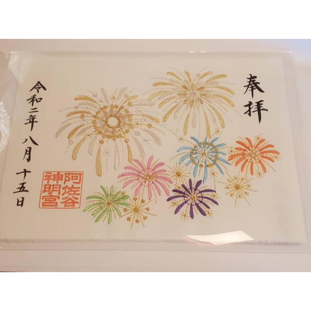 阿佐ヶ谷神明宮 刺繍御朱印【大花火】 アート御朱印 SixTONES 京本大我