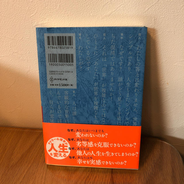 ダイヤモンド社(ダイヤモンドシャ)の嫌われる勇気 自己啓発の源流「アドラ－」の教え エンタメ/ホビーの本(ビジネス/経済)の商品写真