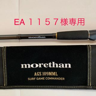 ダイワ(DAIWA)の値下げ　ダイワ：モアザンAGS 109MML サーフゲームコマンダー (ロッド)