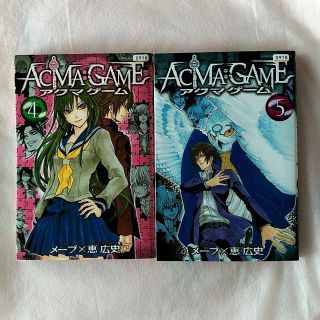 講談社 - 漫画「ACMA:GAME -アクマゲーム-4,5巻」2冊セット