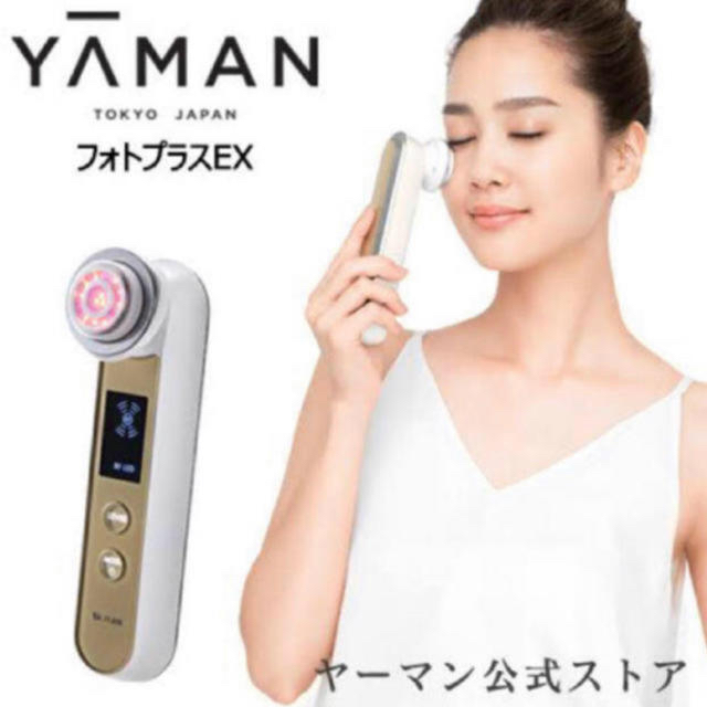 ヤーマン フォトプラスEX 明日まで値下げします。 - フェイスケア/美顔器