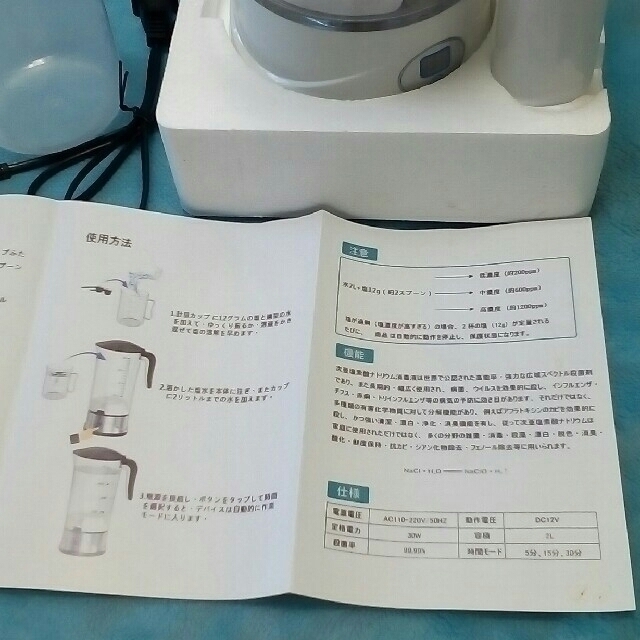 電解次亜水生成器 　電解水 　塩素酸水 　濃度調整 可能 　消毒用 細菌拒否