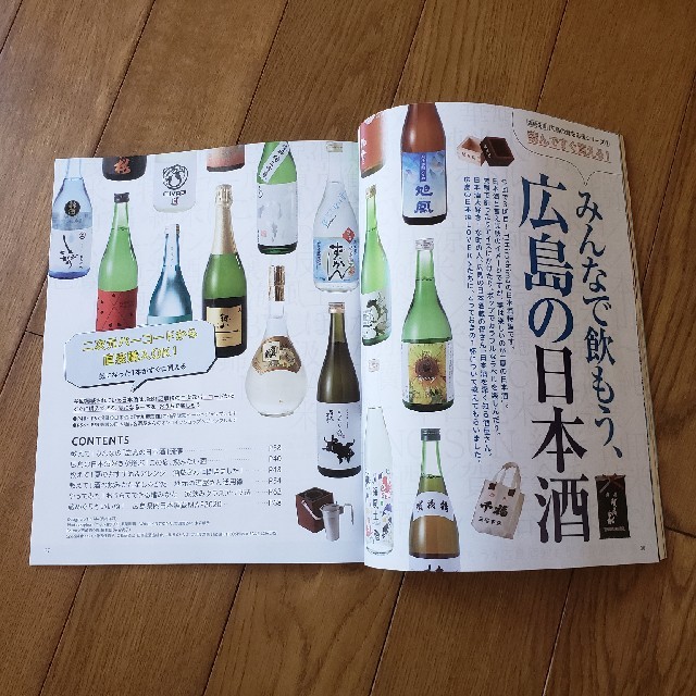 月刊タウン情報ひろしま　広島の日本酒 エンタメ/ホビーの本(趣味/スポーツ/実用)の商品写真