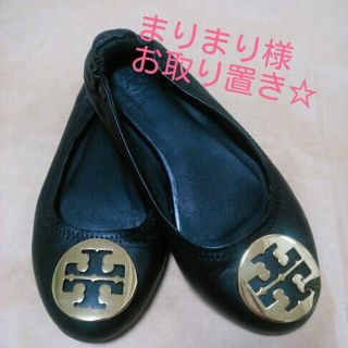 トリーバーチ(Tory Burch)のトリーバーチのフラットシューズ(ローファー/革靴)