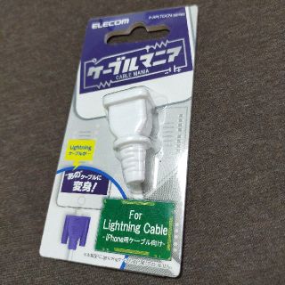 エレコム(ELECOM)のエレコム ケーブルマニア(バッテリー/充電器)