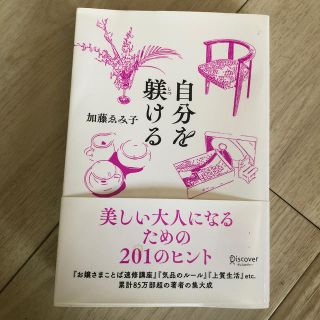 【menou様専用】自分を躾ける(住まい/暮らし/子育て)