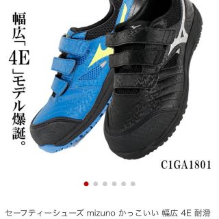 ミズノ(MIZUNO)のMIZUNO 安全靴｟C1GA1801｠26.0cm 箱無し❗️週末セール❗️(スニーカー)