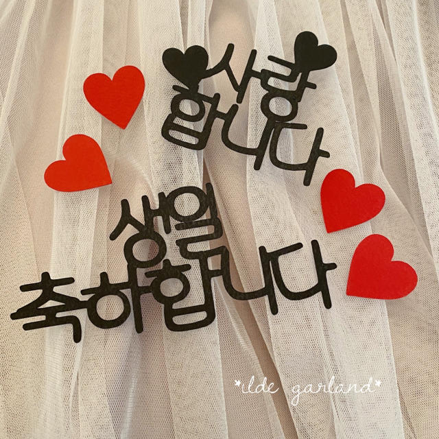 タッセルケーキトッパー ハングル お誕生日おめでとう の通販 By Ilde Garland S Shop ラクマ タッセルケーキトッパー ハングル お誕生日おめでとう の通販 By Ilde Garland S Shop ラクマ
