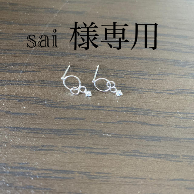 sai 様専用 レディースのアクセサリー(ピアス)の商品写真