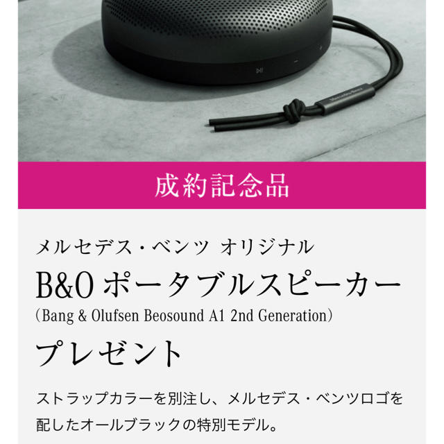 bampoBang&Olufsenスピーカー(b&o) 新品未使用　メルセデスオリジナル