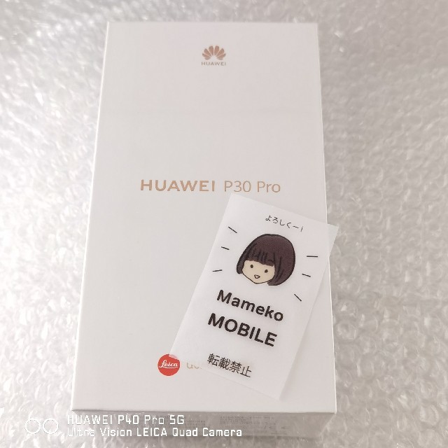 新品ラスト1台　Huawei P30 Pro グローバル版SIMフリー　オーロラ