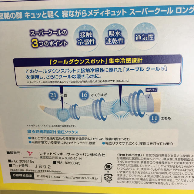 MediQttO(メディキュット)の寝ながらメディキュット　スーパークール　ロング　サイズL 1足　菜々緒美脚むくみ コスメ/美容のダイエット(エクササイズ用品)の商品写真