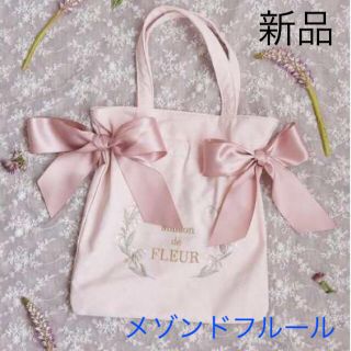 メゾンドフルール(Maison de FLEUR)の新品　メゾンドフルール  すずらん　ダブルリボン　ミニ　トートバッグ　人気　完売(トートバッグ)