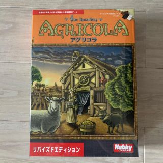 ホビージャパン(HobbyJAPAN)のアグリコラ(その他)