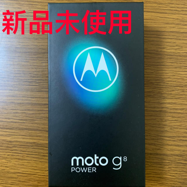 モトローラ Motorola moto g8 power カプリブルー