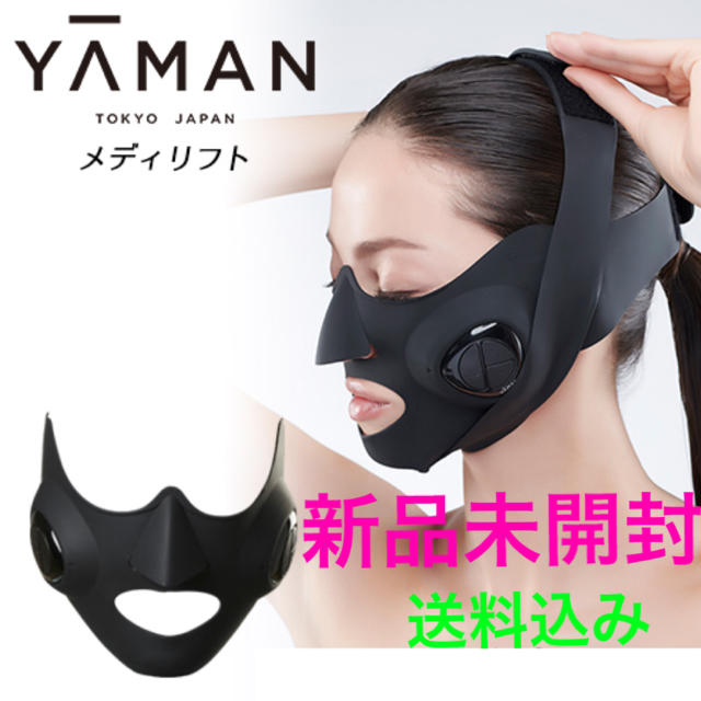 YA-MAN(ヤーマン)の新品 ヤーマン メディリフト EP-14BB YA-MAN スマホ/家電/カメラの美容/健康(フェイスケア/美顔器)の商品写真