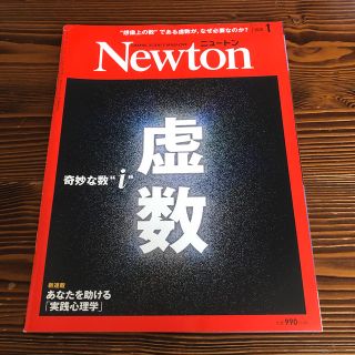 ヒロさん@お宝探し隊さま専用　Newton (ニュートン) 2020年 01月号(専門誌)