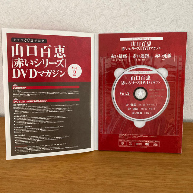 講談社 - 山口百恵「赤いシリーズ」DVDマガジン Vol.1 、Vol.2の通販