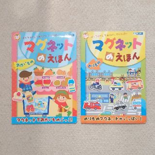 マグネットのえほん　2冊(知育玩具)
