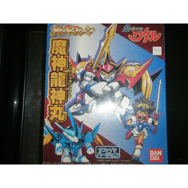 BANDAI - 当時物 超魔神英雄伝ワタル メッキマシーン 魔神龍神丸