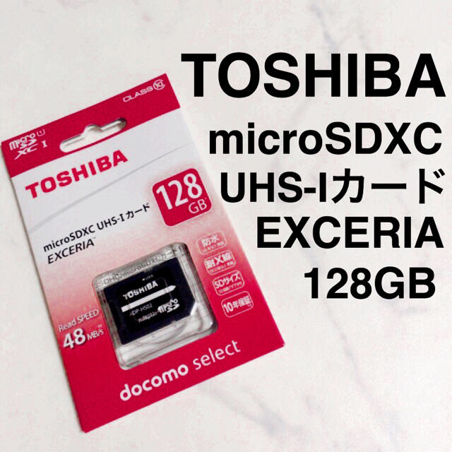 【新品】東芝microSDXC UHS-I メモリーカード 128GB