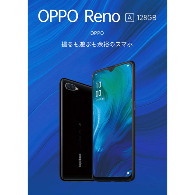 Rakuten(ラクテン)のOPPA Reno A  128GB   スマホ/家電/カメラのスマートフォン/携帯電話(スマートフォン本体)の商品写真