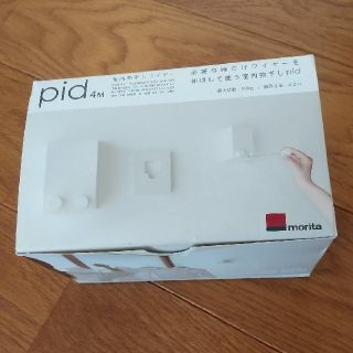 室内干しワイヤー ピッド pid(日用品/生活雑貨)