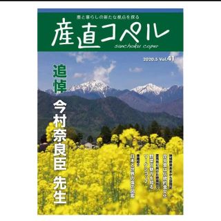 産直コペル Vol.41(生活/健康)