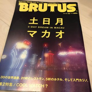 BRUTUS (ブルータス) 2018年 7/15号(専門誌)