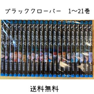 ブラッククローバー　1〜21巻　セット(全巻セット)