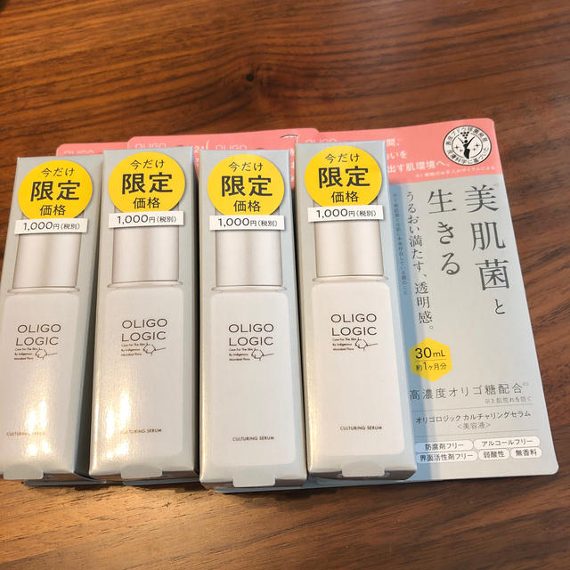 オリゴロジック美容液(30ml)４本　新品未使用 コスメ/美容のスキンケア/基礎化粧品(美容液)の商品写真