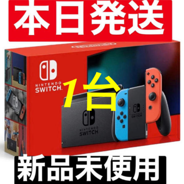 新品未開封★Switch 任天堂スイッチ 本体 ネオン ニンテンドウ