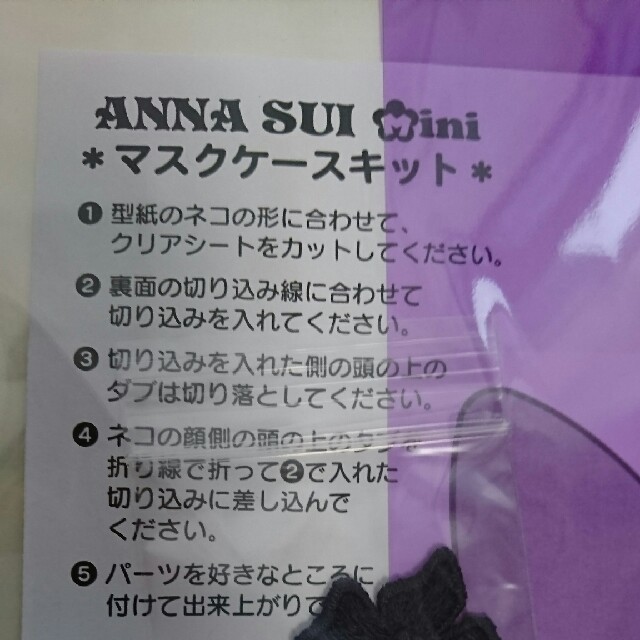 ANNA SUI mini(アナスイミニ)のマスクケースキット アナスイミニ キッズ/ベビー/マタニティのキッズ/ベビー/マタニティ その他(その他)の商品写真