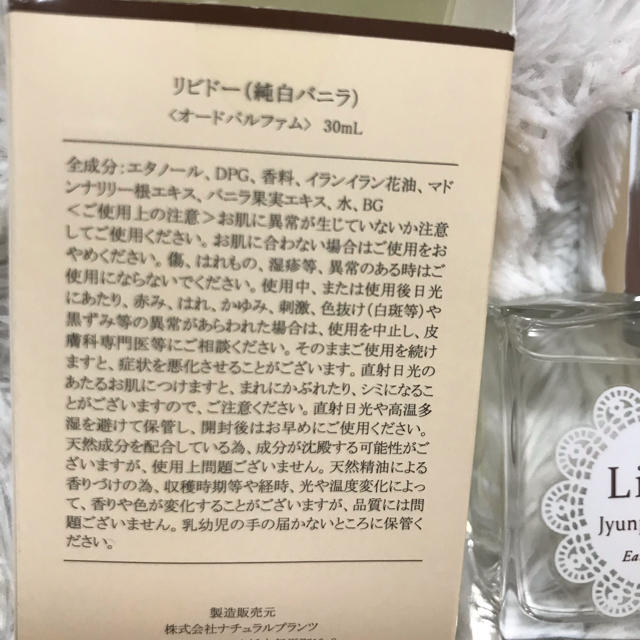 LC ラブコスメ♡激レア♡リビドー♡純白バニラ♡ほぼ未使用♡ コスメ/美容の香水(香水(女性用))の商品写真