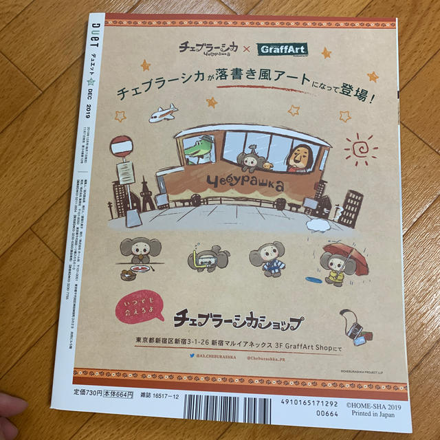 Johnny's(ジャニーズ)のDuet (デュエット) 2019年 12月号 エンタメ/ホビーのタレントグッズ(アイドルグッズ)の商品写真