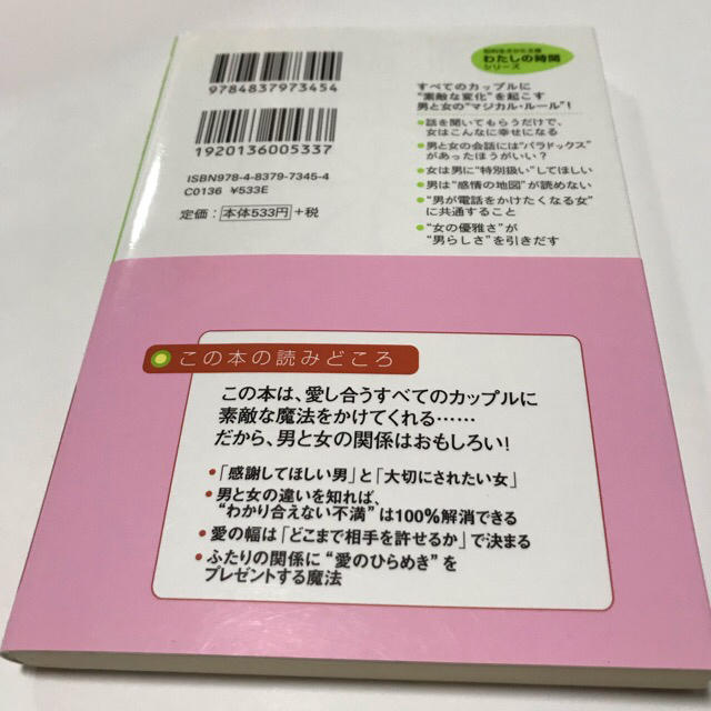 ジョン グレイ博士の 愛される女 わたし になれる本の通販 By ふらり ラクマ