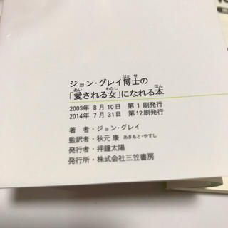 ジョン グレイ博士の 愛される女 わたし になれる本の通販 By ふらり ラクマ