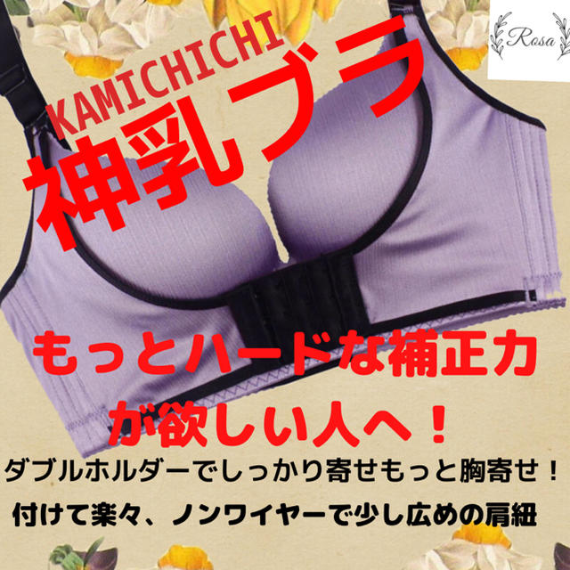 神乳ブラ　盛りブラ　ナイトブラとしても使用可能 レディースの下着/アンダーウェア(ブラ)の商品写真