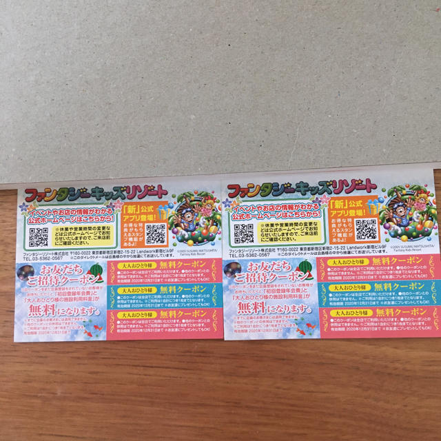 ファンタジーキッズリゾート クーポン2枚 チケットの施設利用券(遊園地/テーマパーク)の商品写真