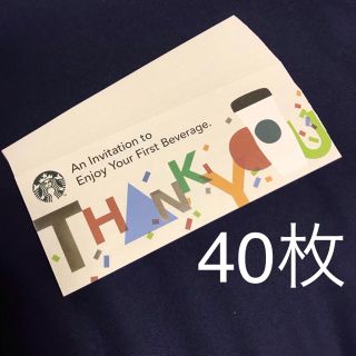 スターバックスコーヒー(Starbucks Coffee)のスターバックス ドリンクチケット 40枚(フード/ドリンク券)