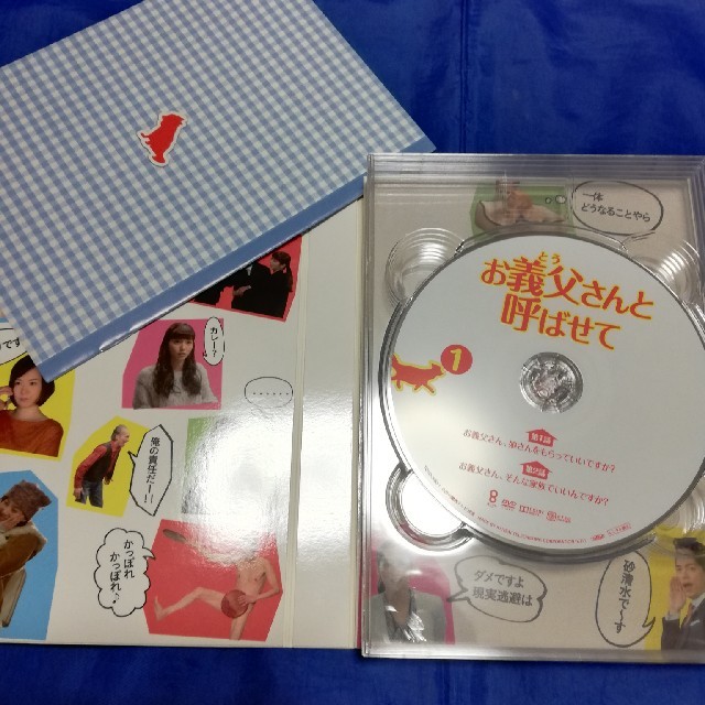 お義父さんと呼ばせて DVD BOX