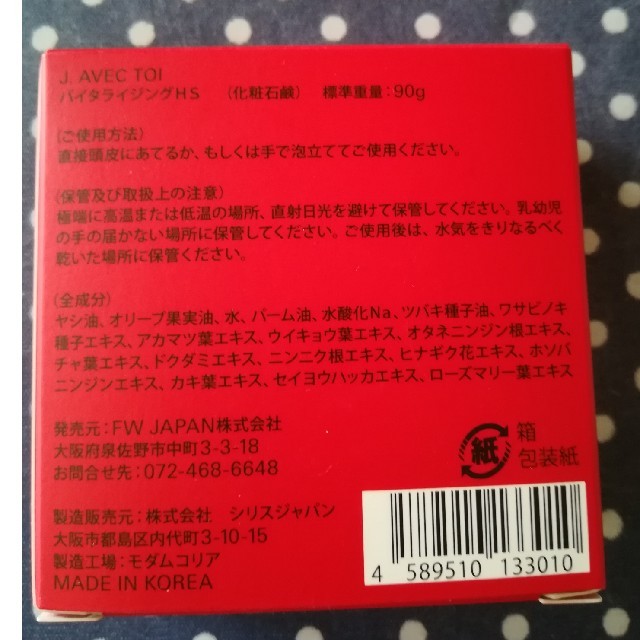 J ノリツグ　石鹸シャンプー　2個 コスメ/美容のヘアケア/スタイリング(シャンプー)の商品写真