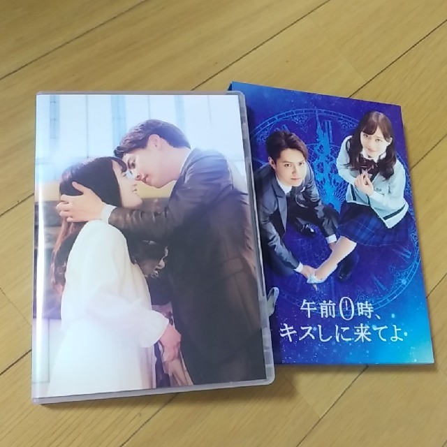 午前0時、キスしに来てよ　DVD エンタメ/ホビーのDVD/ブルーレイ(日本映画)の商品写真