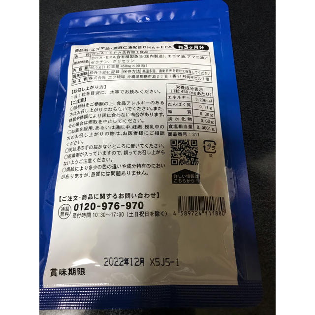 シードコムス DHA EPA エゴマ油 亜麻仁油 配合 6カ月分 食品/飲料/酒の健康食品(その他)の商品写真