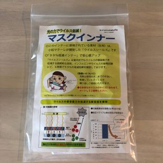 マスクインナー  小松マテーレ(日用品/生活雑貨)