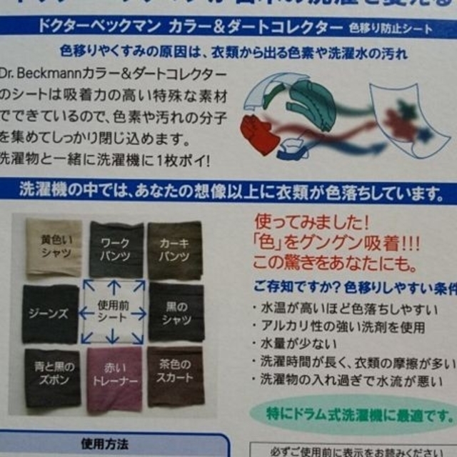 ドクターベックマン  カラー & ダートコレクター  色移り防止シート 12枚 インテリア/住まい/日用品の日用品/生活雑貨/旅行(洗剤/柔軟剤)の商品写真