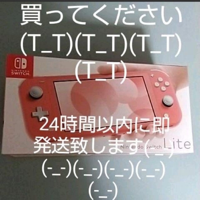(任天堂)　Nintendo Switch ライト　コーラル