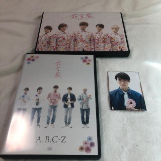 エービーシーズィー(A.B.C-Z)のA.B.C-Z 花言葉 DVD初回&通常2枚セット戸塚祥太トレーディングカード(アイドルグッズ)