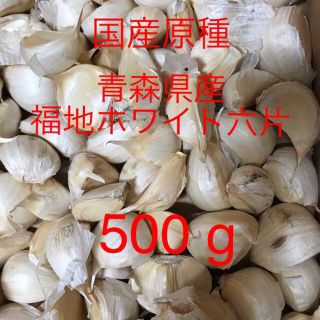 産にんにく 福地ホワイト六片（原種） 鱗片 バラし 500 g(野菜)